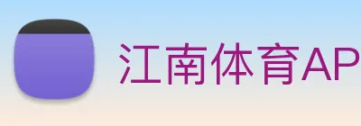江南体育APP Logo